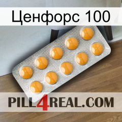 Ценфорс 100 levitra1